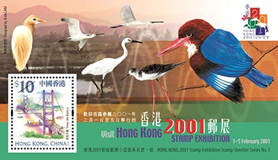 香港2001郵展郵票小型張系列第一號-郵票小型張