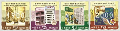 香港中華總商會百周年紀念-郵票(1套4枚)