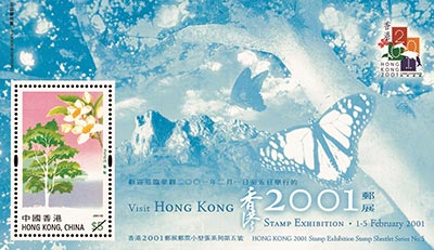 香港2001郵展郵票小型張系列第五號-郵票小型張