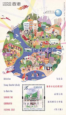 為紀念服務市民巡禮2002而發行的通用郵票小型張(第六號)-郵票小型張