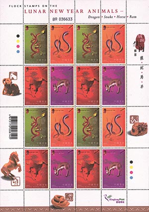 絨面生肖郵票 - 龍、蛇、馬、羊-小版張