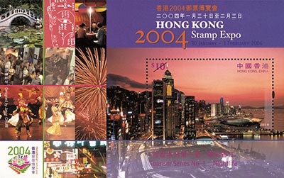 香港2004郵票博覽會旅遊系列第一號:華彩香江-郵票小型張