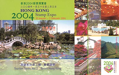 香港2004郵票博覽會旅遊系列第二號:青蔥綠野-郵票小型張