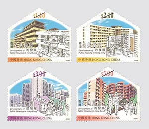 香港公共房屋的發展-郵票(1套4枚)
