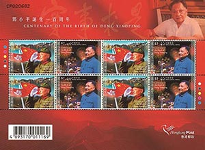 鄧小平誕生一百周年-小版張
