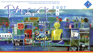 "為紀念香港郵政參與曼谷郵展2007而發行的郵票小型張"-郵票小型張
