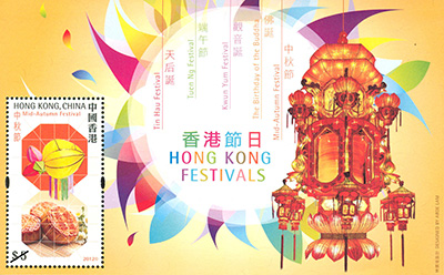 「香港節日」特別郵票 「香港節日」特別郵票