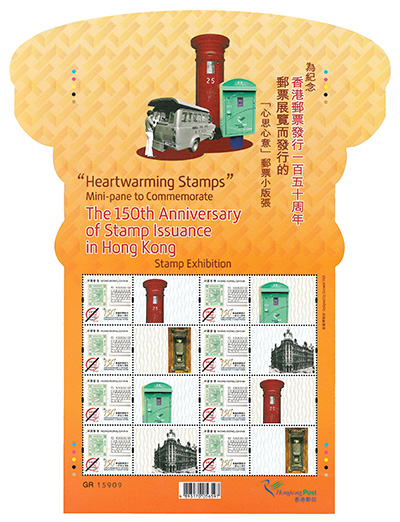 「為紀念香港郵票發行一百五十周年郵票展覽而發行的「心思心意」郵票小版張 「為紀念香港郵票發行一百五十周年郵票展覽而發行的「心思心意」郵票小版張