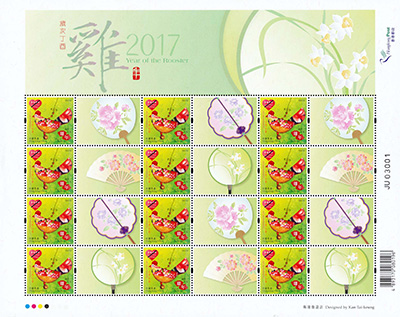 「歲次丁酉(雞年)」特別郵票 「歲次丁酉(雞年)」特別郵票