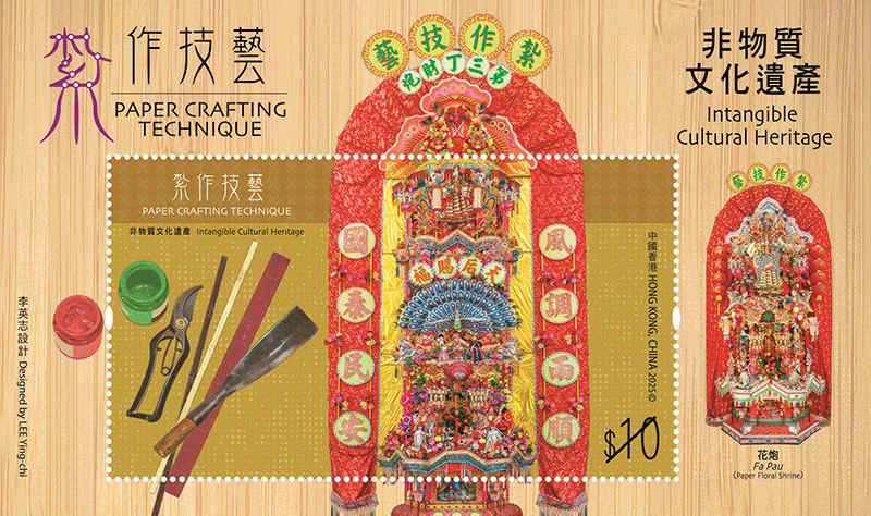 $10 郵票小型張